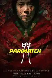 Incantation 2022 WEB-HD Telugu (Voice Over) Dual Audio 720p poster | Bolly4u Official