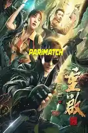 Lost rider Escape from the Monstrous Snake 2021 WEB-HD 1GB Bangali (Voice Over) Dual Audio 720p poster | Bolly4u Official