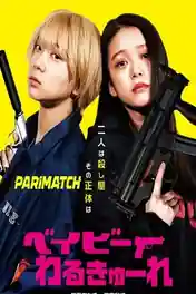 Baby Assassins 2021 WEB-Rip Hindi (Voice Over) Dual Audio 720p poster | Bolly4u Official
