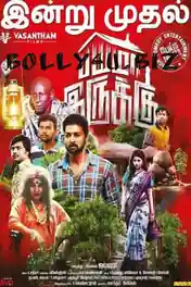 Bayama Irukku 2017 HDRip 900MB UNCUT Hindi Dual Audio 720p poster | Bolly4u Official