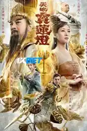 The Magic Lotus Lantern 2021 WEB-HD 850MB Tamil (Voice Over) Dual Audio 720p poster | Bolly4u Official