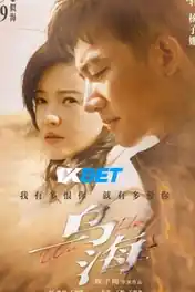 Wu Hai 2021 WEB-HD 1.1 GB Bengali (Voice Over) Dual Audio 720p poster | Bolly4u Official