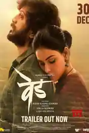 Ved 2022 WEB-DL Hindi Full Movie Download 1080p | 720p | 480p poster | Bolly4u Official
