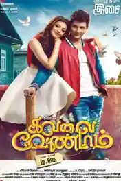 Kavalai Vendam 2016 HDRip 999MB Hindi Dual Audio 720p poster | Bolly4u Official