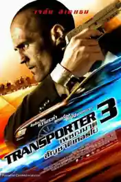 Transporter 3 2008 BRRip 300Mb Hindi Dual Audio 480p poster | Bolly4u Official
