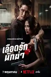 My Dearest Assassin 2026 WEB-DL Hindi Dual Audio ORG Full Movie Download 1080p | 720p | 480p poster | Bolly4u Official