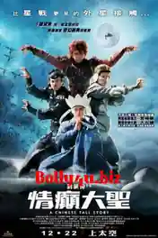 A Chinese Tall Story 2005 HDRip 300Mb UNCUT Hindi Dual Audio 480p poster | Bolly4u Official