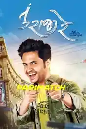 Tu Rajee Re 2022 WEB-DL Hindi (Voice Over) Dual Audio 720p poster | Bolly4u Official