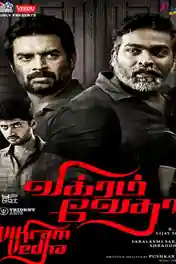 Vikram Vedha 2017 HDRip 1GB UNCUT Hindi Dual Audio 720p poster | Bolly4u Official