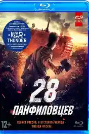 Panfilovs 28 2016 BRRip Hindi Dual Audio 720p 480p Download poster | Bolly4u Official
