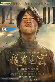 Qing Ling Mi Ku 2022 WEB-HD Bengali (Voice Over) Dual Audio 720p poster | Bolly4u Official