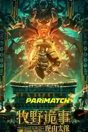 Mystery Of Muye The Guardian Of The Mountain 2021 WEB-HD 1GB Bengali (Voice Over) Dual Audio 720p poster | Bolly4u Official