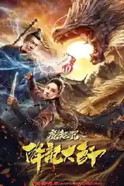 The Master Of Dragon Descendants Magic Dragon 2020 WEB-DL Hindi Dual Audio Full Movie Download 720p | 480p poster | Bolly4u Official
