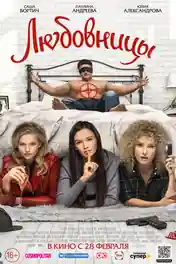 Mistresses 2019 WEB-DL Hindi Dual Audio ORG Full Movie Download 1080p | 720p | 480p poster | Bolly4u Official