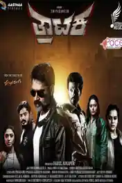 Trataka 2019 HDRip 300Mb Hindi Dubbed 480p poster | Bolly4u Official