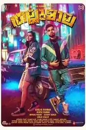 Thallumaala 2022 WEB-DL UNCUT Hindi Dual Audio ORG Full Movie Download 1080p | 720p | 480p poster | Bolly4u Official