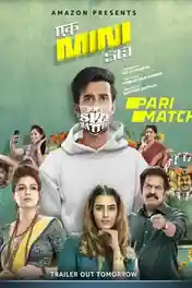 Ek Mini Katha 2021 WEB-DL 1.2GB Hindi (Voice Over) Dual Audio 720p poster | Bolly4u Official