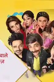 Kanpur Waale Khuranas HDTV 480p 150MB 06 January 2019 poster | Bolly4u Official