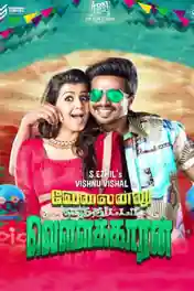 Velainu Vandhutta Vellaikaaran 2016 HDRip 1GB UNCUT Hindi Dual Audio 720p poster | Bolly4u Official