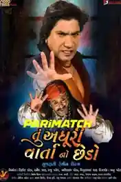 Tu Adhuri Varta Na Chhedo 2022 WEB-DL Hindi (Voice Over) Dual Audio 720p poster | Bolly4u Official