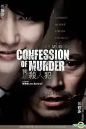 Confession of Murder 2012 BRRip 400Mb Hindi Dual Audio 480p poster | Bolly4u Official
