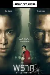 Still Missing 2020 WEB-DL 1GB Hindi Dual Audio 720p poster | Bolly4u Official