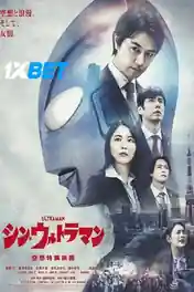 Shin Ultraman 2022 WEB-DL Telugu (Voice Over) Dual Audio 720p poster | Bolly4u Official