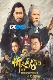 New Kung Fu Cult Master Ⅰ 2022 WEB-HD 750MB Hindi (Voice Over) Dual Audio 720p poster | Bolly4u Official