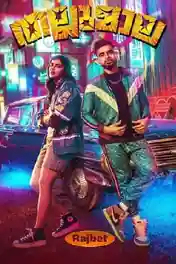 Thallumaala 2022 WEB-DL Hindi HQ Dubbed Full Movie Download 1080p | 720p | 480p poster | Bolly4u Official