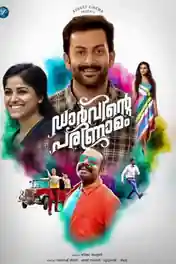 Darvinte Parinamam 2016 HDRip UNCUT Hindi Dual Audio 720p poster | Bolly4u Official