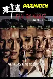 Fly by Night 2018 WEB-HD 950MB Hindi (Voice Over) Dual Audio 720p poster | Bolly4u Official