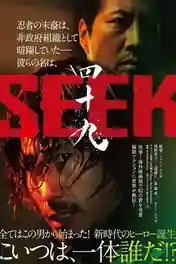 Seek 2025 WEB-DL Hindi Dual Audio Full Movie Download 720p | 480p poster | Bolly4u Official