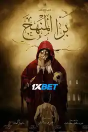 Bara El Manhag 2021 HDCAM 950MB Telugu (Voice Over) Dual Audio 720p poster | Bolly4u Official