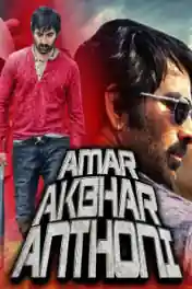 Amar Akbar Anthony 2019 HDRip 300Mb Hindi Dubbed 480p poster | Bolly4u Official