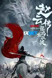 Legend of Zhao Yun 2020 WEB-HD Bengali (Voice Over) Dual Audio 720p poster | Bolly4u Official