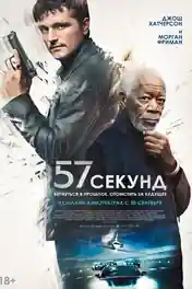 57 Seconds 2023 WEB-DL Hindi Dual Audio ORG Full Movie Download 1080p | 720p | 480p poster | Bolly4u Official