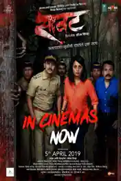 Saavat 2019 WEB-DL 300Mb Marathi 480p ESub poster | Bolly4u Official