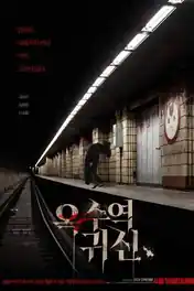 Ghost Station 2023 WEB-DL Hindi Dual Audio ORG Full Movie Download 1080p | 720p | 480p poster | Bolly4u Official