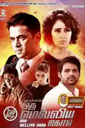 Oru Melliya Kodu 2016 HDRip 350MB UNCUT Hindi Dual Audio 480p poster | Bolly4u Official