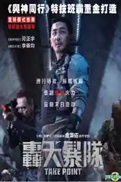 Take Point 2018 BluRay 300Mb Hindi Dual Audio 480p poster | Bolly4u Official