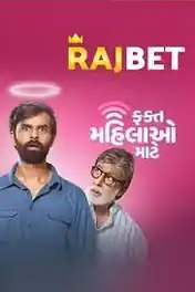 Fakt Mahilao Maate 2022 HDCAM (Voice Over) Dual Audio 720p poster | Bolly4u Official