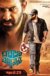 Raja Cheyyi Vesthe 2016 HDRip 400MB UNCUT Hindi Dual Audio 480p poster | Bolly4u Official