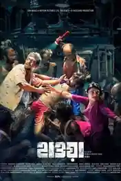 Hawa 2023 WEB-DL Hindi Full Movie Download 1080p | 720p | 480p poster | Bolly4u Official