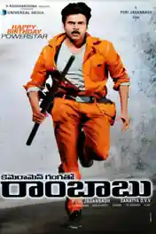 Cameraman Gangatho Rambabu 2012 HDRiip 1GB Hindi Dual Audio 720p poster | Bolly4u Official