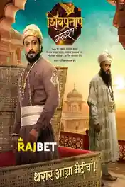 Shivpratap Garudjhep 2022 HDCAM Hindi (Voice Over) Dual Audio 720p poster | Bolly4u Official
