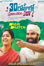 30 Rojullo Preminchadam Ela 2021 WEB-DL 1.2GB Hindi (Voice Over) Dual Audio 720p poster | Bolly4u Official