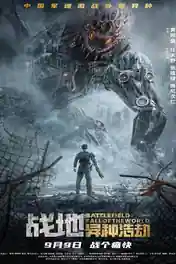 Battlefield Fall of The World 2022 BluRay Hindi Dual Audio Full Movie Download 720p | 480p poster | Bolly4u Official