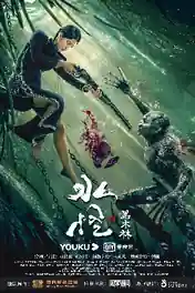 Water Monster 2019 WEB-DL Hindi Dual Audio 720p 480p Download poster | Bolly4u Official