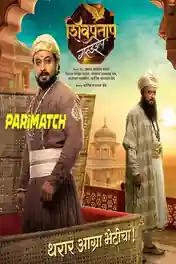 Shivpratap Garudjhep 2022 HDCAM Hindi (Voice Over) Dual Audio 720p poster | Bolly4u Official