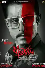 Cheel Zadap 2019 WEB-DL 800MB Gujarati 720p poster | Bolly4u Official